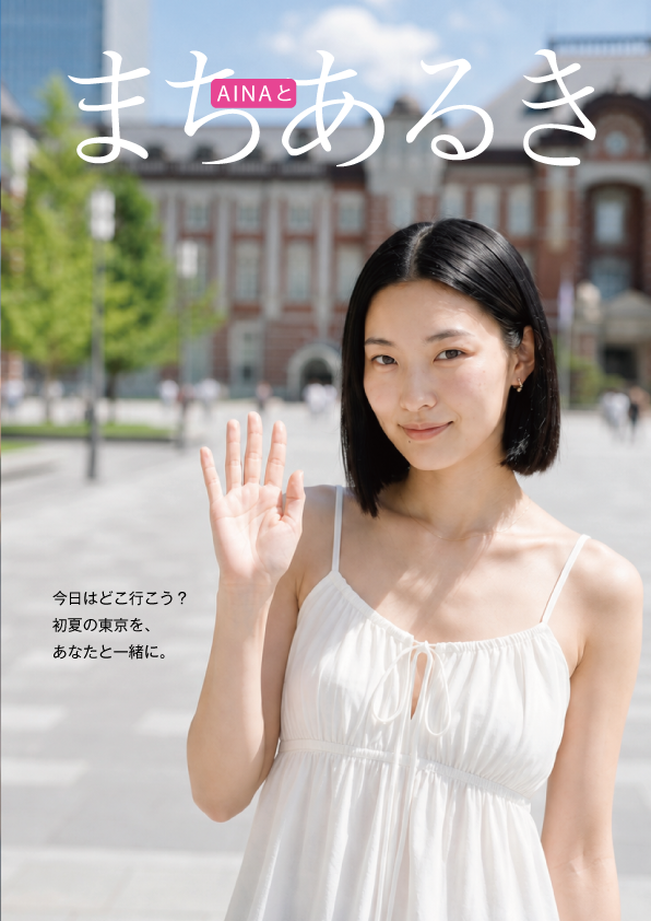 AINAと東京駅で待ち合わせ